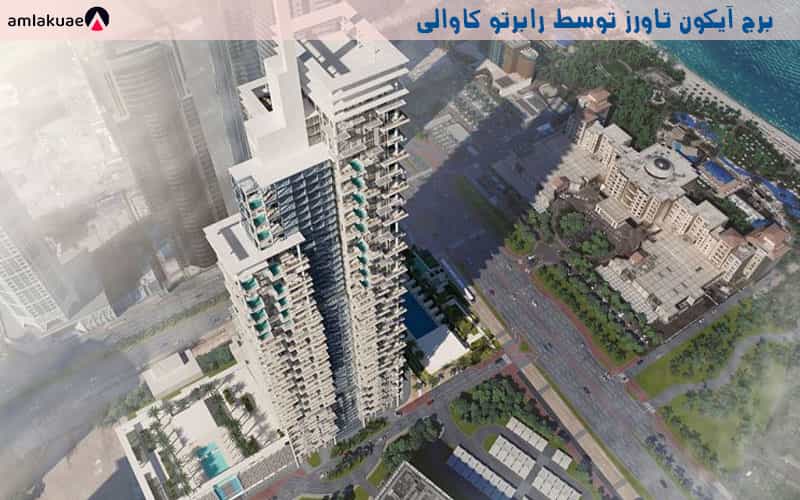 پروژه داماک ربرتو کاوالی جهت خرید آپارتمان هتل در دبی