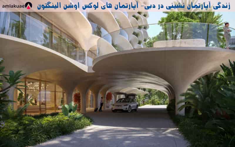 زندگی در دبی با خرید آپارتمان در دبی و استفاده از امکانات لاکچری هر پروژ] آپارتمانی نوساز در دبی
