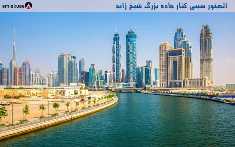 الحبتور گروپ و ساخت سازه های با شکوه و مجلل جهت خرید آپارتمان در دبی با پرداخت اقساط بلند مدت