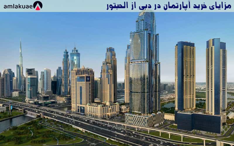 خرید ملک در دبی از پروژه برج الحبتور