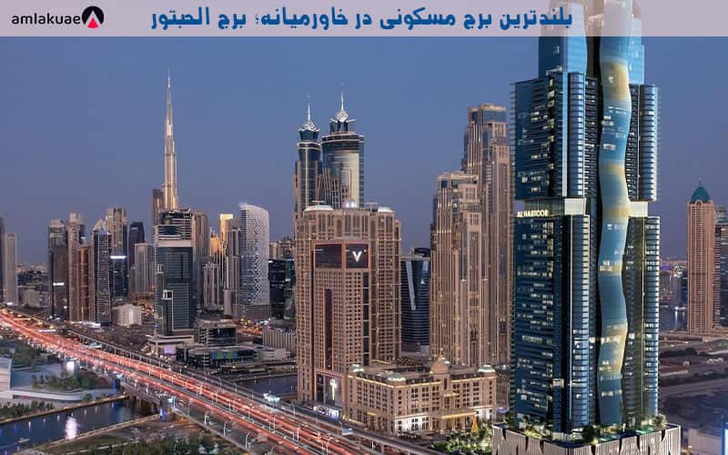 برج مسکونی الحبتور در الحبتور سیتی جهت خرید آپارتمان در دبی برای سرمایه گذاری