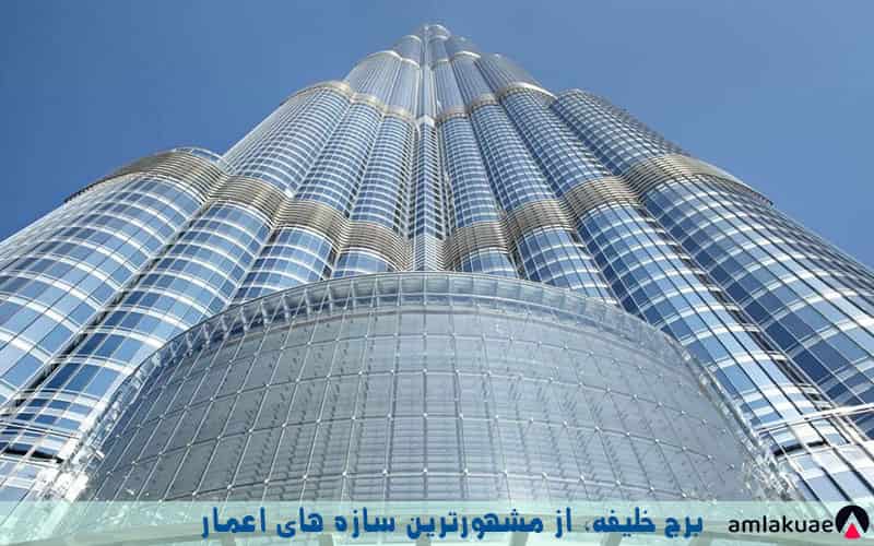برج خلیفه در دبی، مشهورترین برج و بلند ترین برج در دنیا ساخته شده توسط اعمار