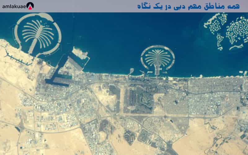 همه مناطق کلیدی دبی در یک نگاه از بالای شهر دبی