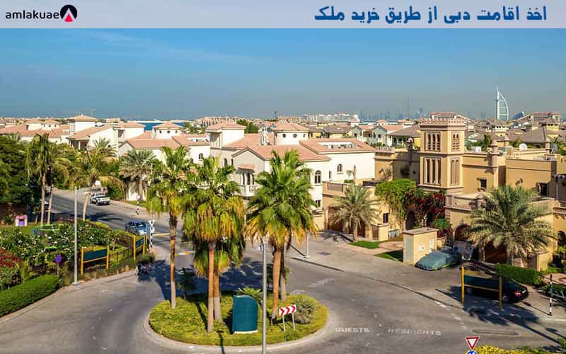 اخذ اقامت دبی از طریق خرید ملک در دبی