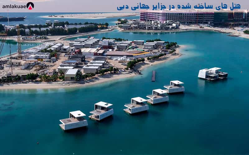 جزایر جهانی در دبی و آینده آن