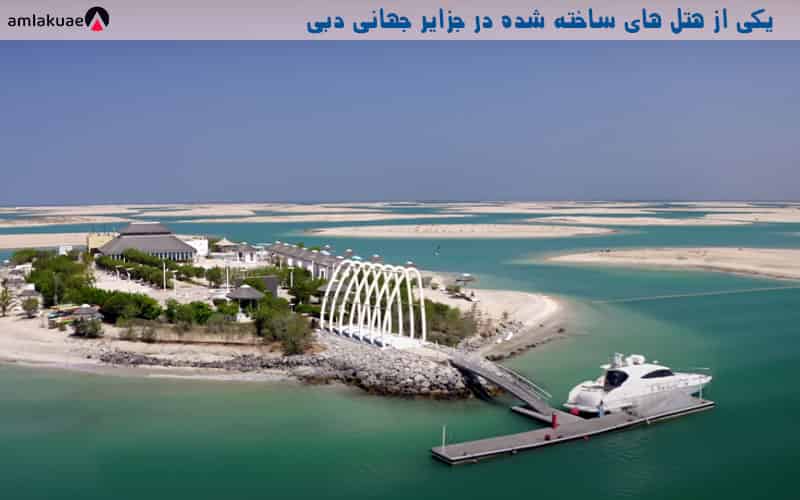 گردشگری و بازدید توریست ها از جزایر جهانی در دبی