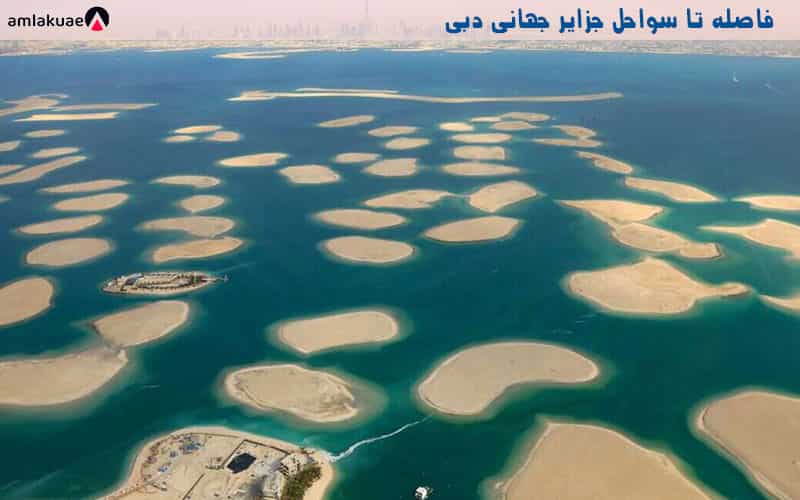 جزایر جهانی دبی جزوی از جزایر مصنوعی مشهور دبی