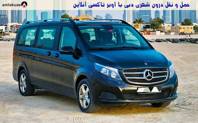 تاکسی آنلاین در دبی یا اوبر برای رفت و آمد و حمل و نقل در دبی