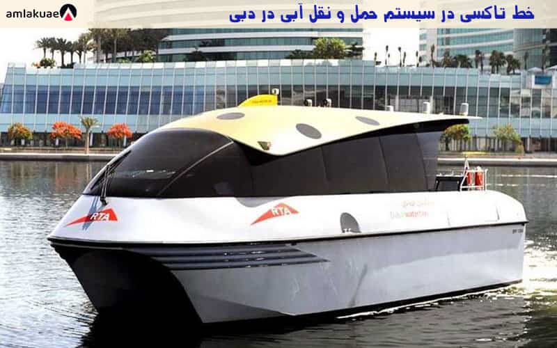 تاکسی دریایی در دبی و هزینه رفت و آمد در دبی