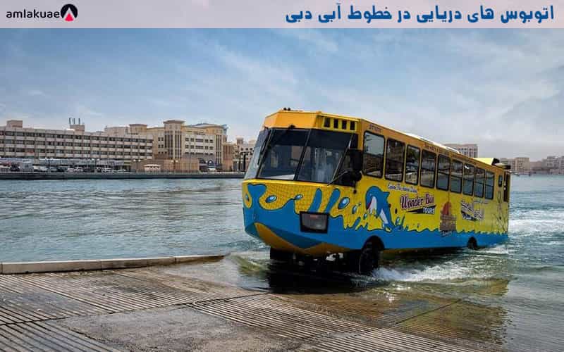 اتوبوس های دریایی در دبی برای حمل و نقل در دبی