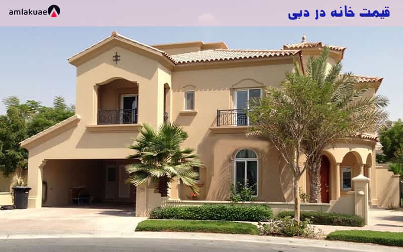 قیمت خانه در دبی و لیست قیمت ملک در دبی